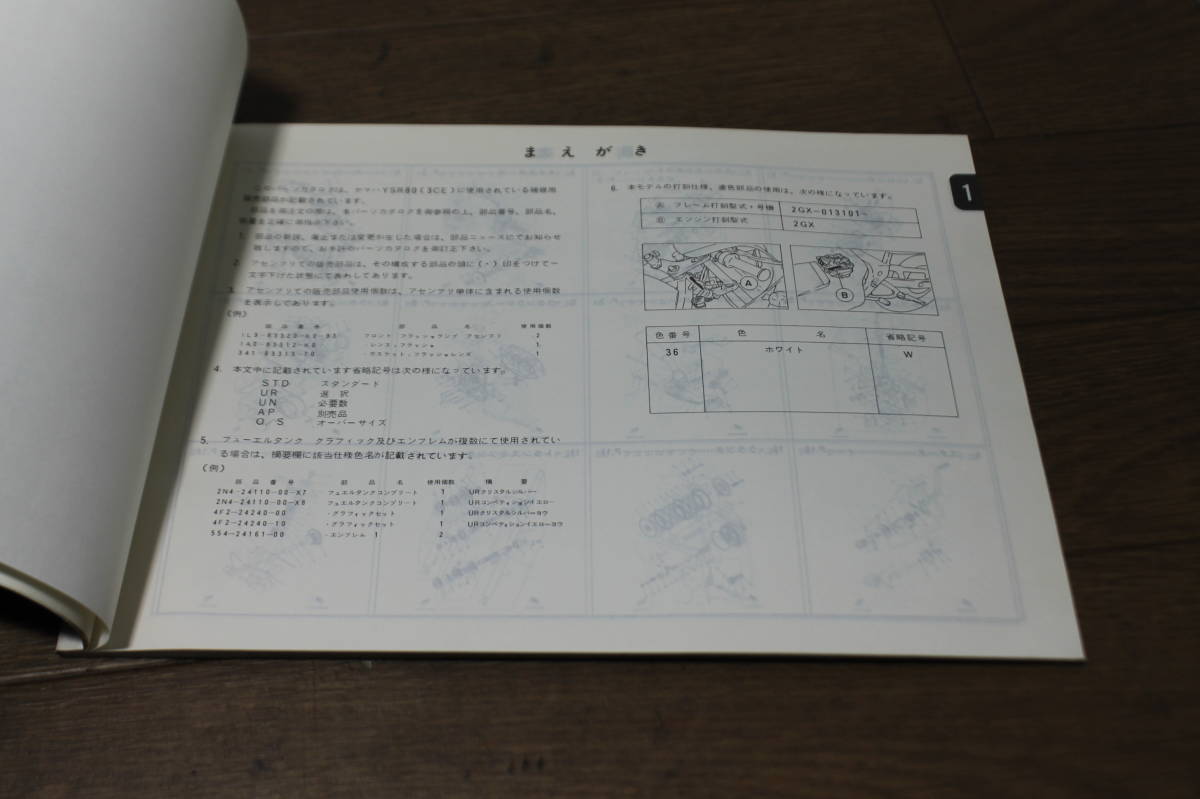 ☆　ヤマハ　YSR80　2GX　3CE　パーツカタログ　パーツリスト　183CE-010J1　1版　88.2　_画像5