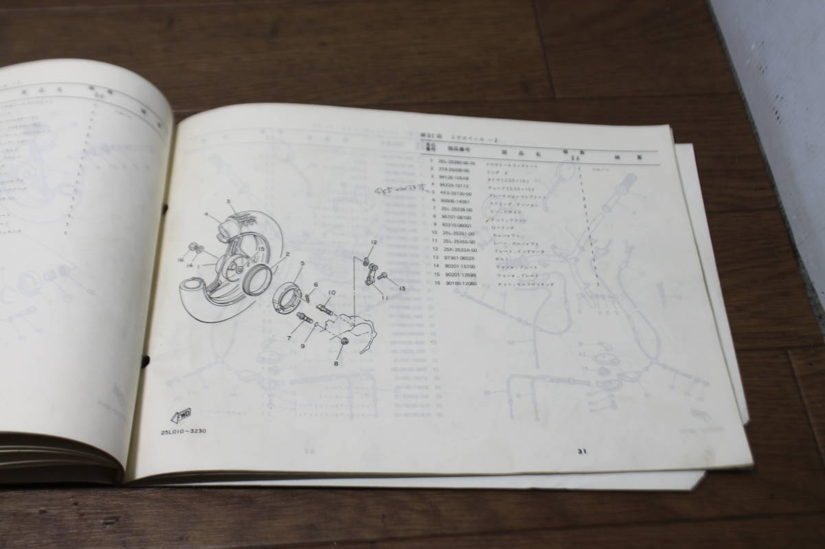 ☆ ヤマハ パッソルⅡ S50 25K 25L パーツカタログ パーツリスト 1325K-010J2 2版 S57.10の画像8