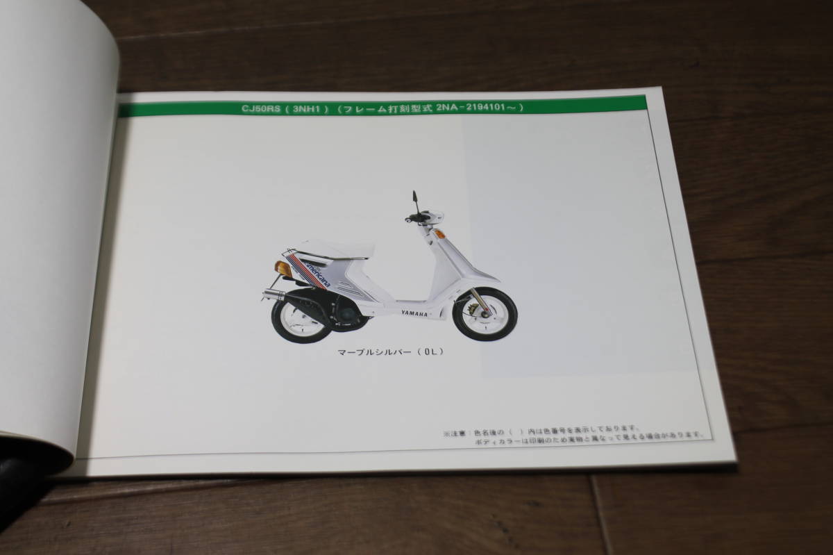 * Yamaha Champ nes Cafe America -naCJ50RS 3NH 2NA 2JA каталог запчастей список запасных частей 183NH-010J1 1 версия 1988.7