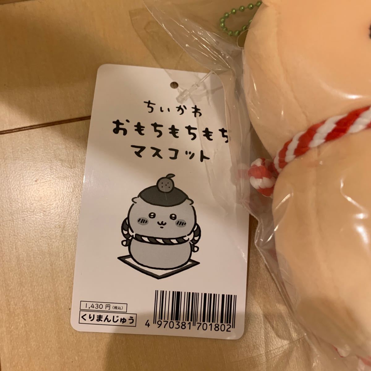 ちいかわ 郵便局のネットショップ限定 おもちもちもちマスコット ちいかわ 郵便局のネットショップ限定 おもちもちもちマスコット