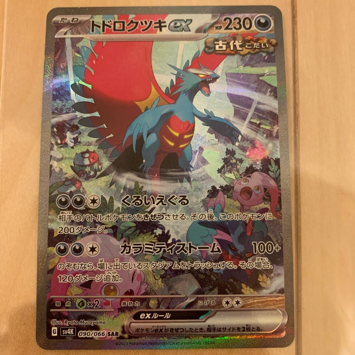 ポケモンカード sv4k 古代の咆哮 トドロクツキex SARスペシャル ポケモンカード sv4k 古代の咆哮 トドロクツキex SARスペシャル