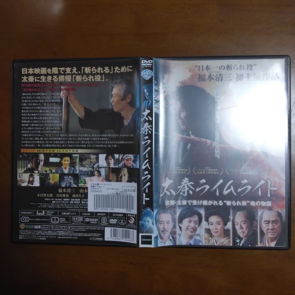 太秦ライムライト DVD レンタル版 福本清三_画像3