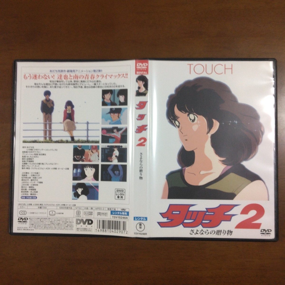 タッチ2 さよならの贈り物 劇場版 DVD レンタル版_画像3