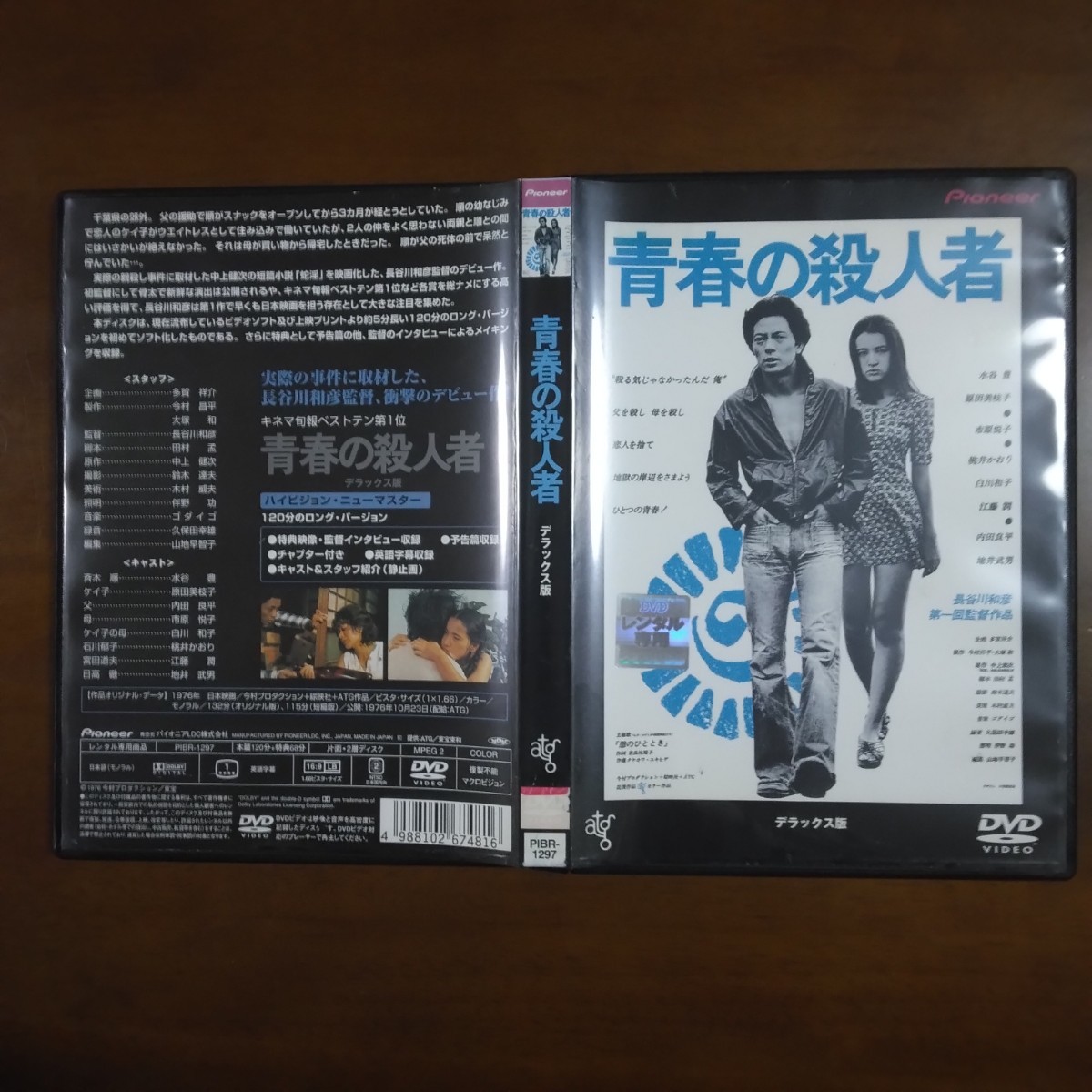 青春の殺人者 デラックス版 DVD レンタル版 水谷豊　　　_画像3