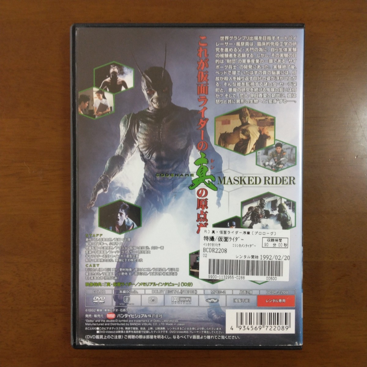 真・仮面ライダー 序章 プロローグ DVD レンタル版 ※訳あり ジャケット下端にスレあり