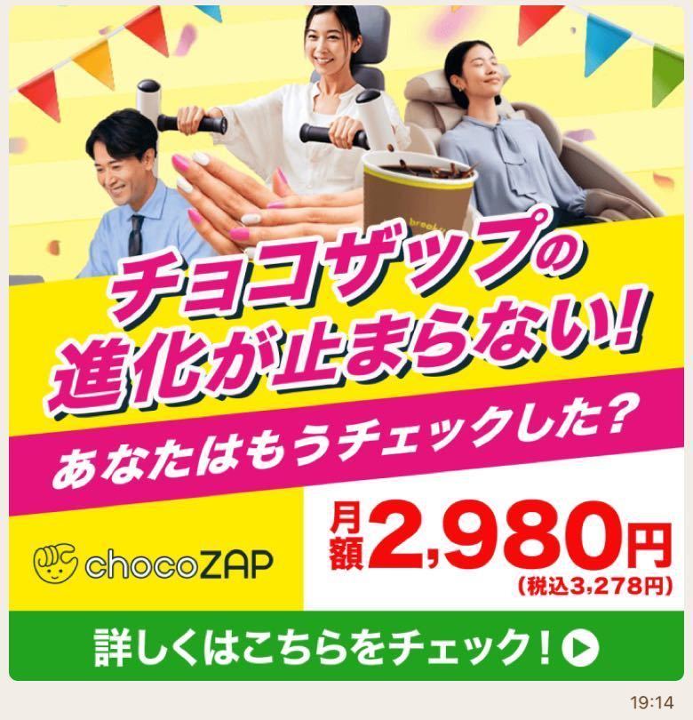 #【最大8,600円OFF】入会金、事務手数料無料　RIZAP監修の24時間ジムchocoZAP　チョコザップ　ちょこざっぷ _画像2