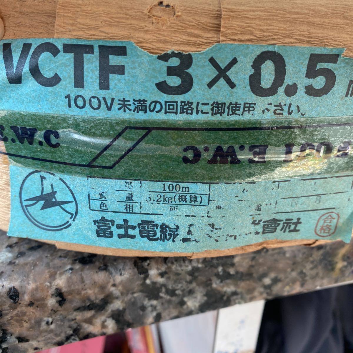 富士電線　ケーブル　VCTF 3x0.5m㎡