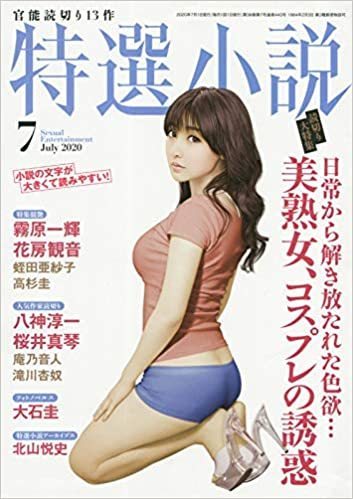 版画石川吾郎 美人画 特撰小説挿絵画2020年7月号の女3の画像3