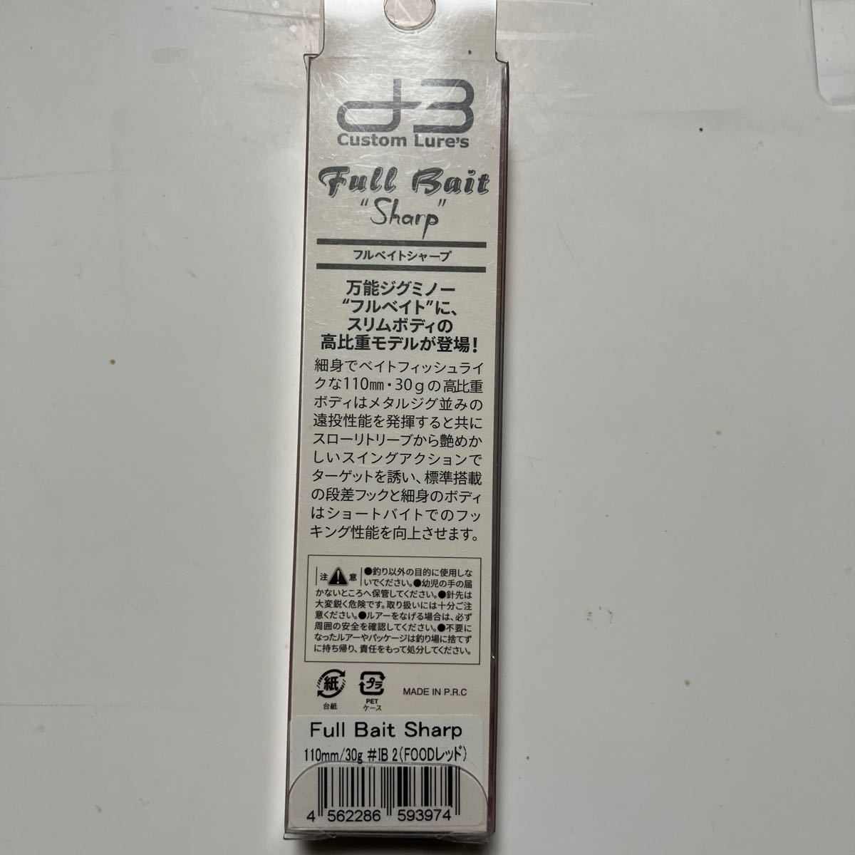 d3 フルベイトシャープ　110mm 30g FOODレッド　未開封_画像2