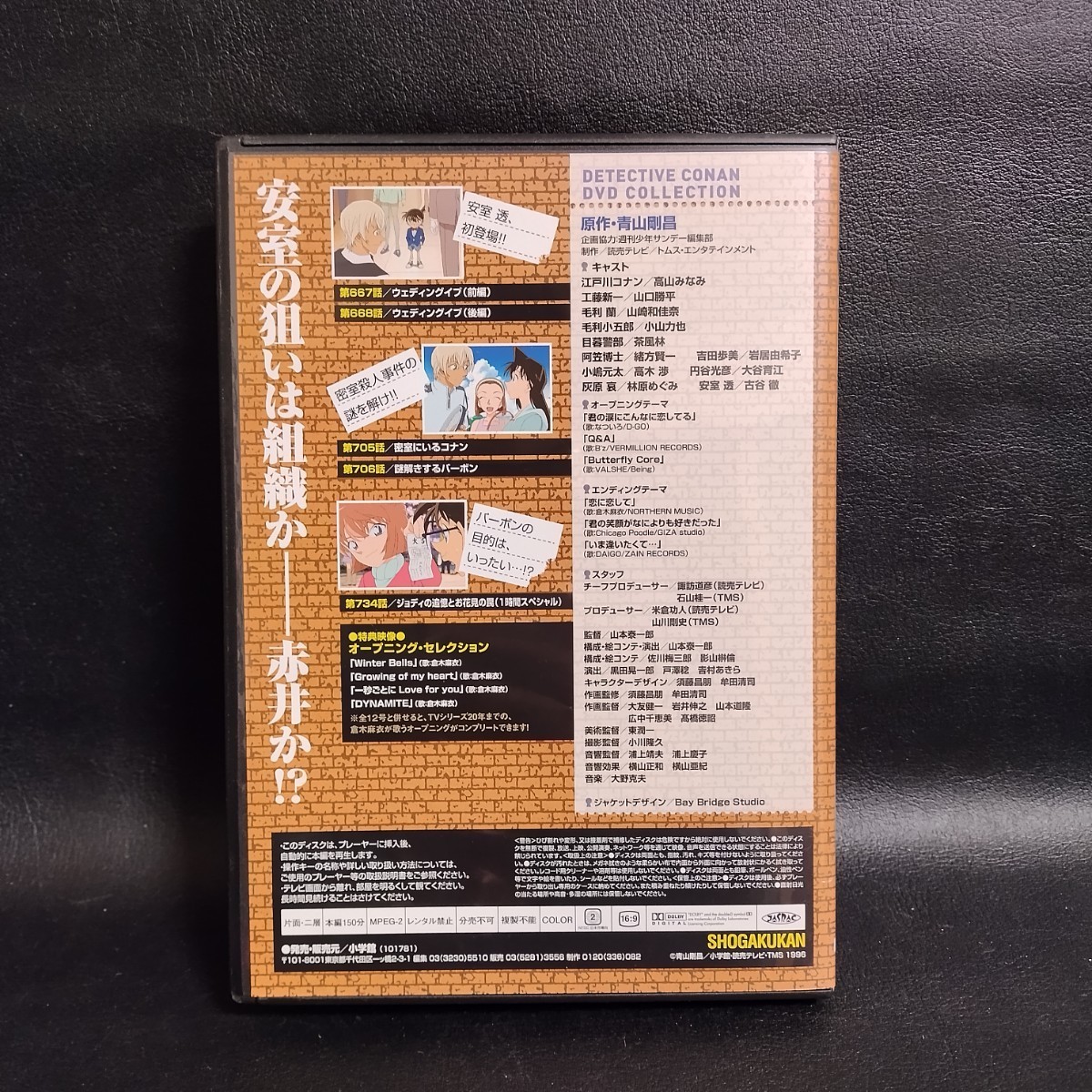 【名探偵コナン】DVDコレクション 特別号 [特集]安室透 小学館_画像2