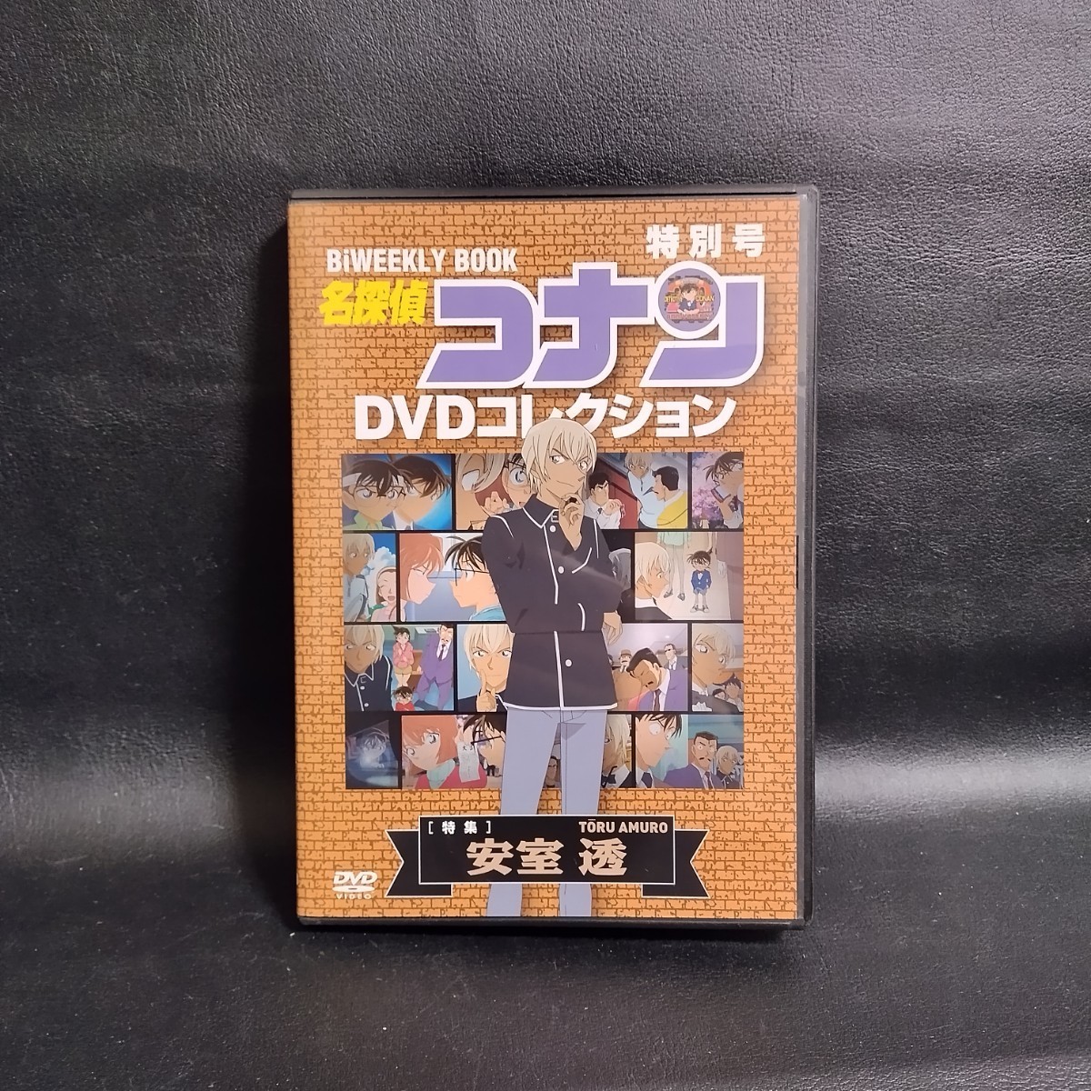 【名探偵コナン】DVDコレクション 特別号 [特集]安室透 小学館_画像1