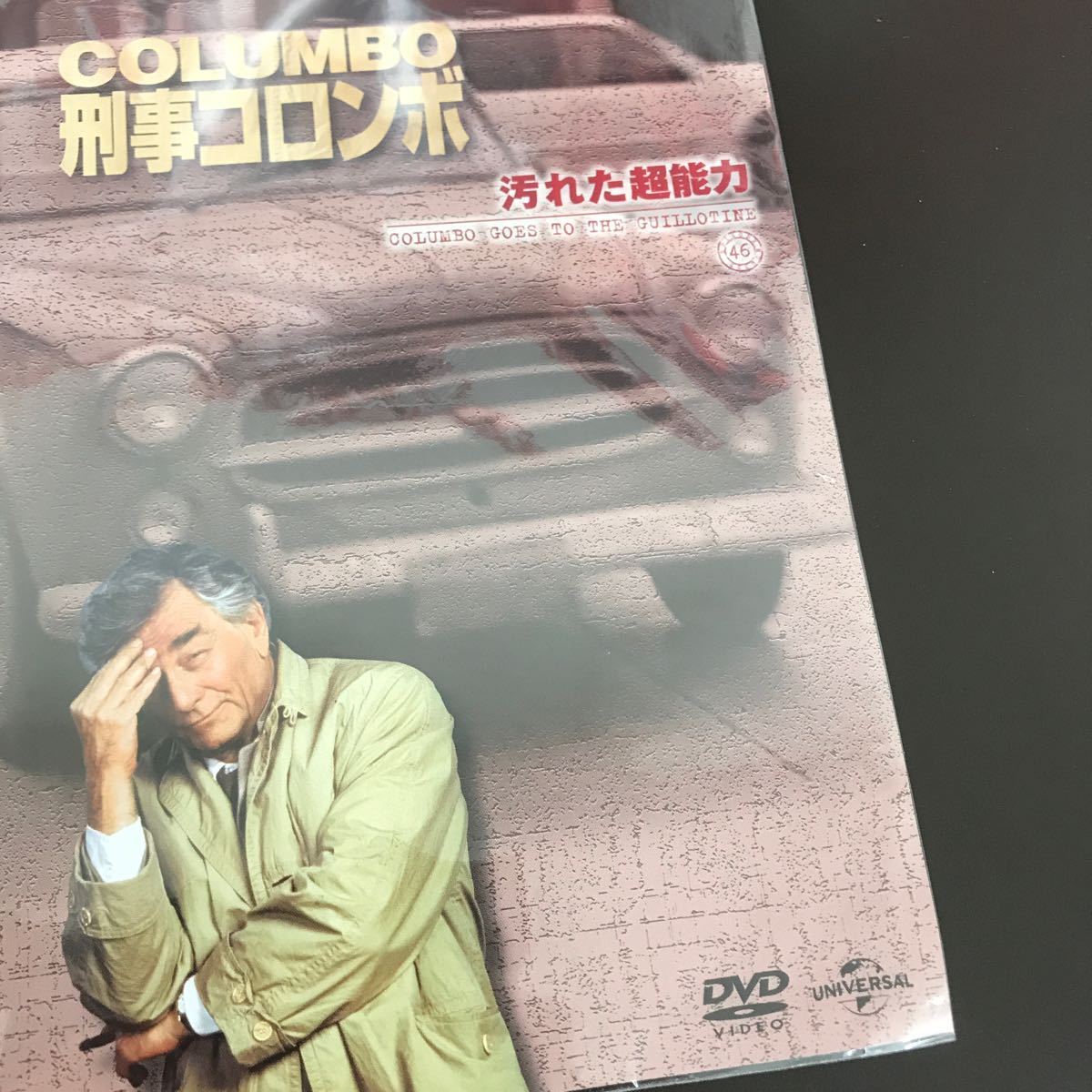 中古DVDソフト★新・刑事コロンボ DVDコレクション1 汚れた超能力_画像1