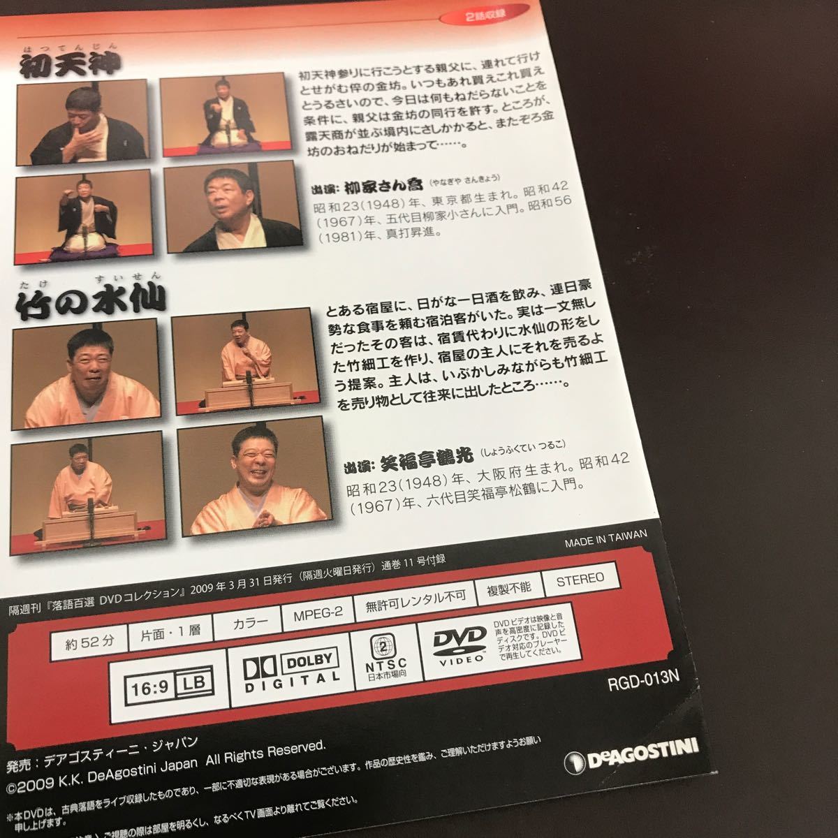 中古DVDソフト★落語百選 DVDコレクション11 初天神 竹の水仙の画像2