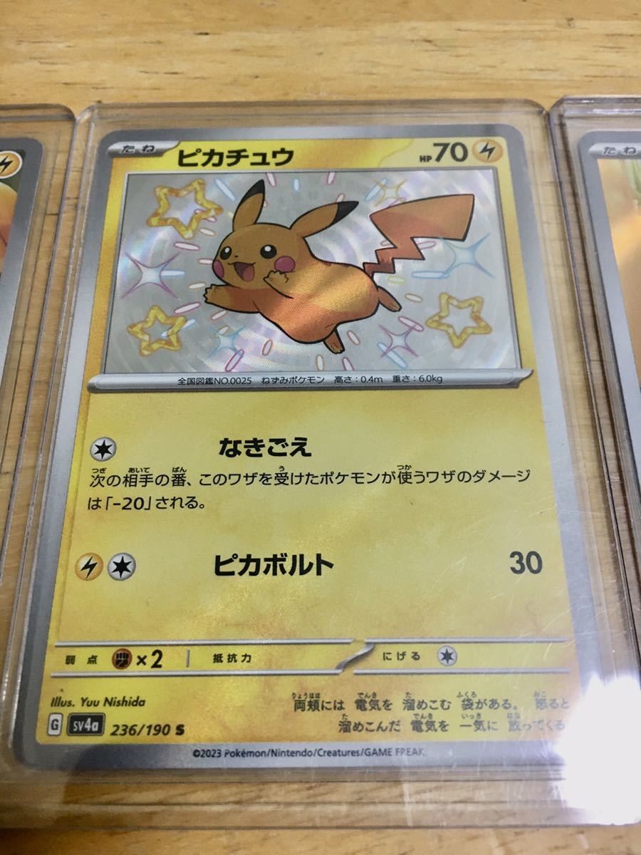 ポケモンカード シャイニートレジャー ピカチュウS ミミッキュAR ポケモンカード シャイニートレジャー ピカチュウS ミミッキュAR