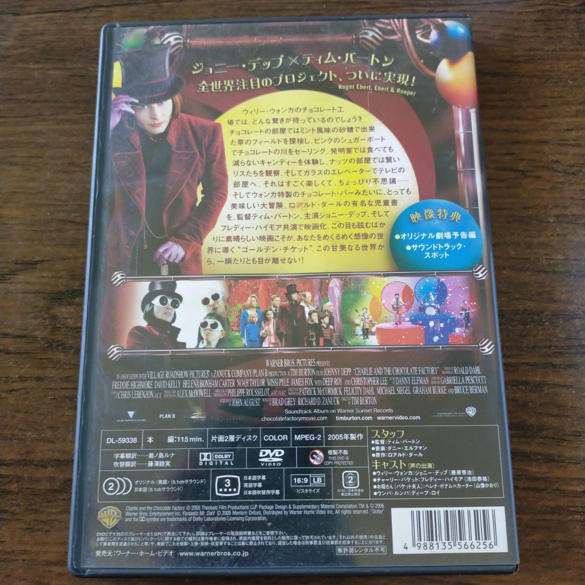 ★チャーリーとチョコレート工場★ ティムバートン監督／ ジョニーデップ 中古DVD①