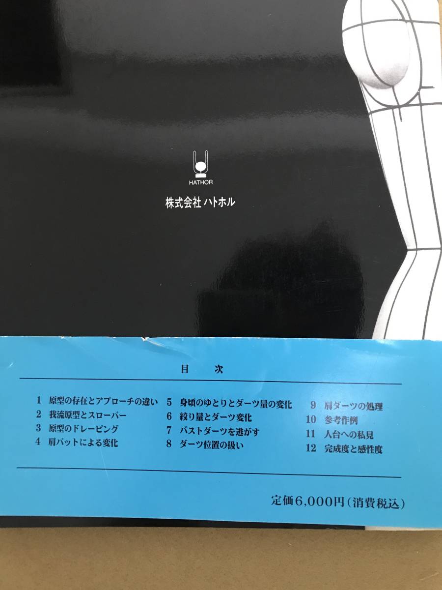 稀少 小倉万寿男 レディステーラードシリーズ Vol2 テーラード・ベーシック ハトホル 技術書 紳士服 テーラー 洋装社 文化服装学院 の商品詳細 | Yahoo!オークション | One Map by FROM JAPAN 稀少 小倉万寿男 レディステーラードシリーズ Vol2 テーラード・ベーシック ハトホル 技術書 紳士服 テーラー 洋装社 文化服装学院 の商品詳細 | Yahoo!オークション | One Map by FROM JAPAN