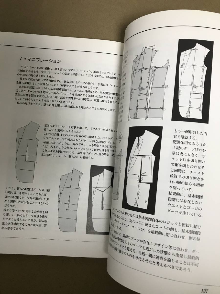 稀少 小倉万寿男 レディステーラードシリーズ Vol2 テーラード・ベーシック ハトホル 技術書 紳士服 テーラー 洋装社 文化服装学院 の商品詳細 | Yahoo!オークション | One Map by FROM JAPAN 稀少 小倉万寿男 レディステーラードシリーズ Vol2 テーラード・ベーシック ハトホル 技術書 紳士服 テーラー 洋装社 文化服装学院 の商品詳細 | Yahoo!オークション | One Map by FROM JAPAN