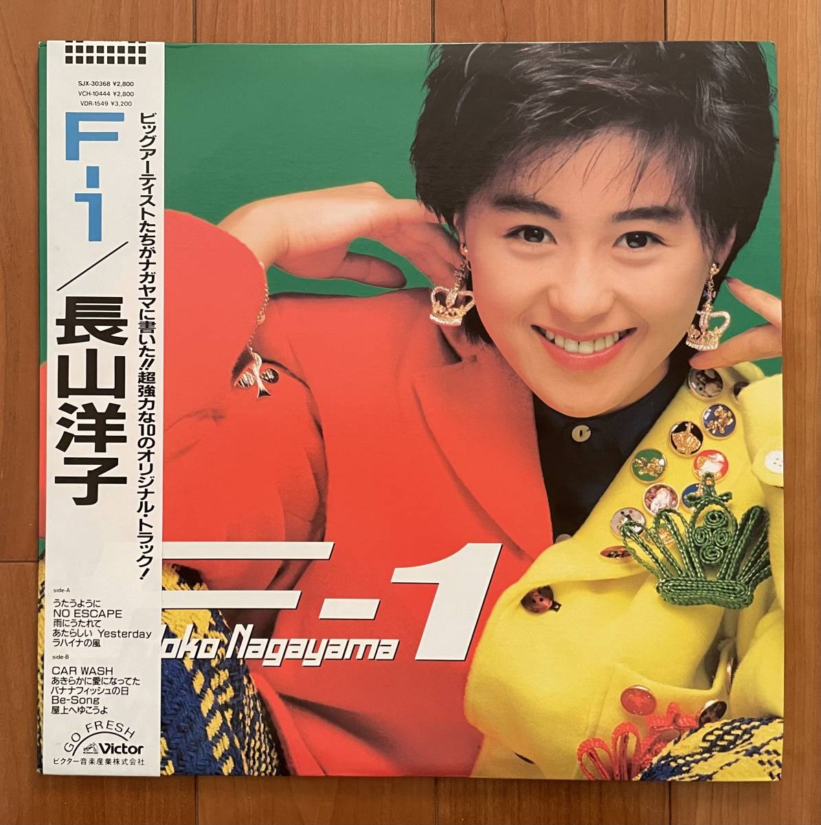 LP 帯付 長山洋子 / F-1 / 中原めいこ 鈴木雅之 SJX-30368_画像1