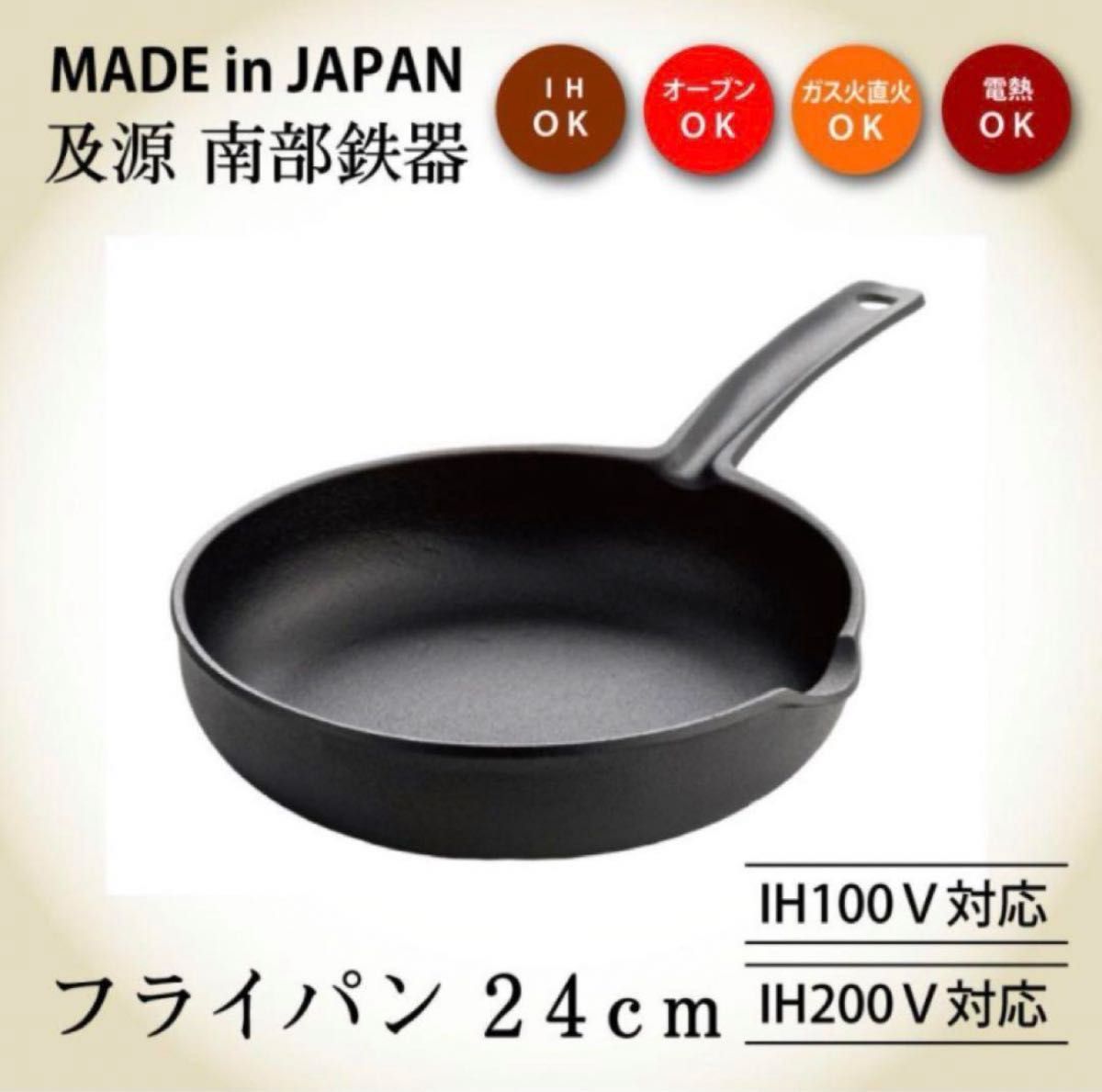 及源 南部鉄器 フライパン IH対応 CA-9 未使用新品