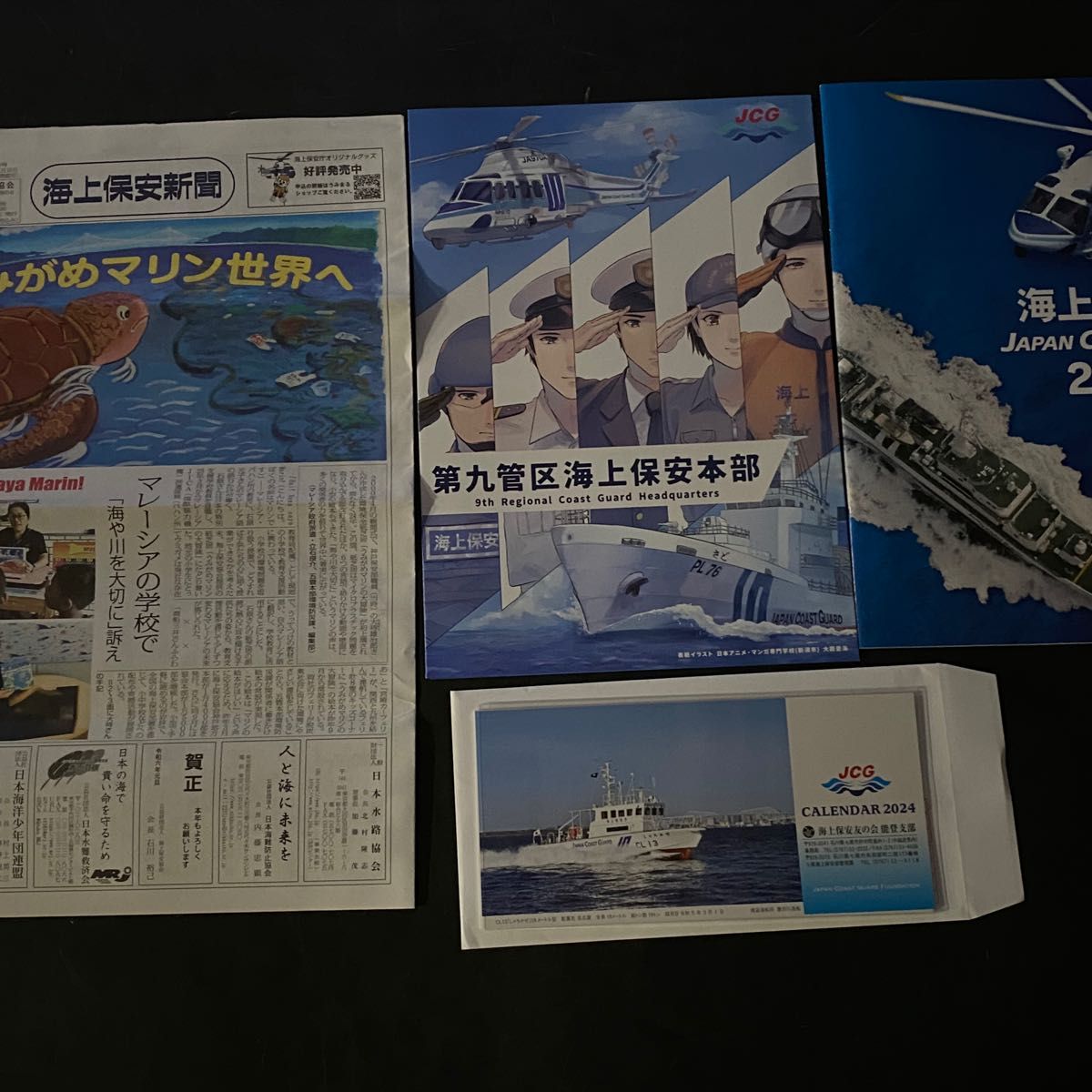 海上保安友の会卓上カレンダー024と冊子2冊と海上保安新聞