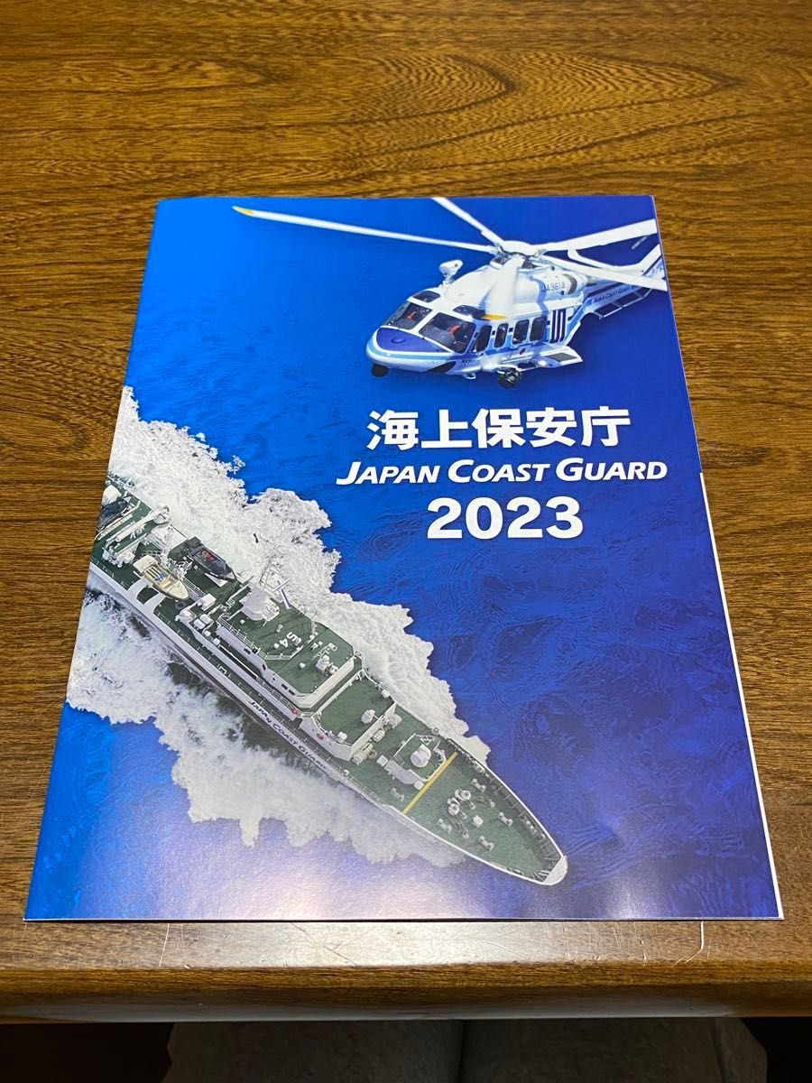 海上保安友の会卓上カレンダー024と冊子2冊と海上保安新聞