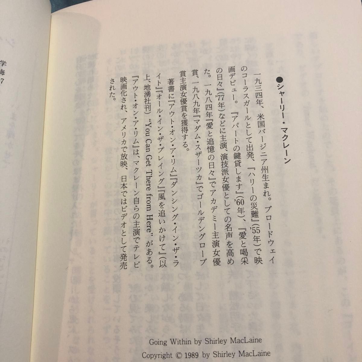 ゴーイング・ウィズィン　チャクラと瞑想　シャーリー・マクレーン　山川紘矢・亜希子訳