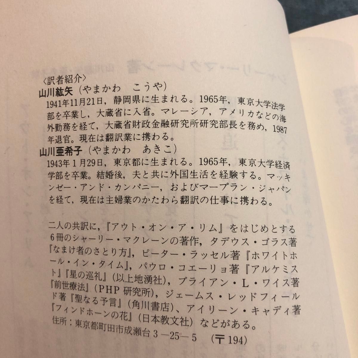 ゴーイング・ウィズィン　チャクラと瞑想　シャーリー・マクレーン　山川紘矢・亜希子訳