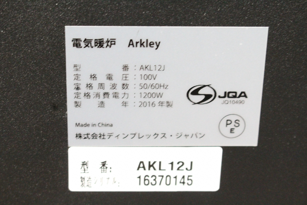 【ト長】Dimplex ディンプレックス ARKLEY アークリー AKL12J 2016年製 電気暖炉 リビングヒーター 暖炉型 ストーブ IA155IOE39_画像3
