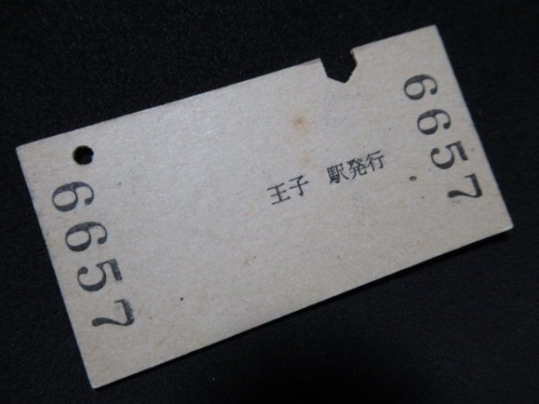 ■国鉄 王子から西那須野・黒磯・高久間ゆき 蓮田経由 630円 S46.10.12_僅かなシミがあります