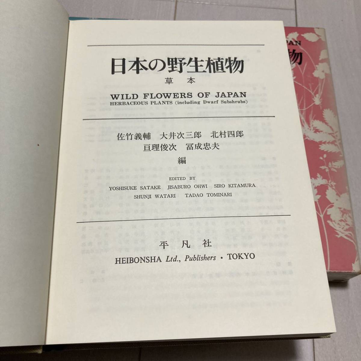 E 1982年初版発行 「日本の野生植物 全3冊揃」の画像4