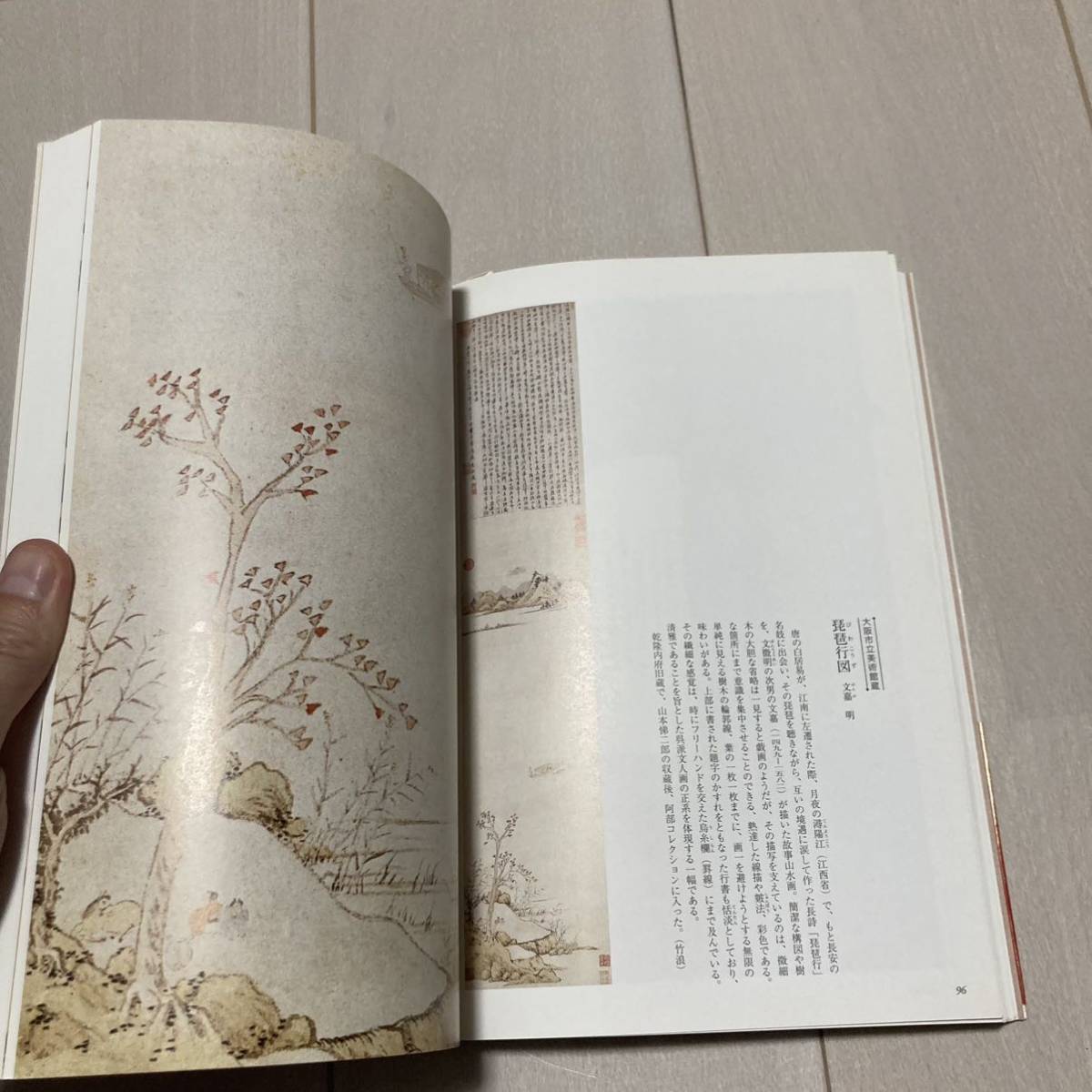 F 2011年初版発行 書道 「中国書画探訪 関西の収蔵家とその名品」_画像4