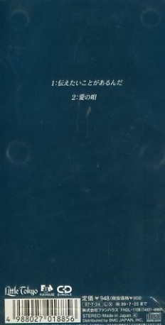 ■ 小田和正 ( K.ODA ) [ 伝えたいことがあるんだ / 愛の唄 ] 新品 未開封 8cmCD 即決 送料サービス♪_画像2