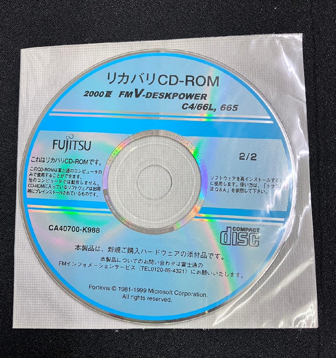 2YXS1120★現状品★FUJITSU リカバリーCD-ROM 2000夏 FMV-DESKPOWER C4/66L,665 CA-40700-K988_画像4