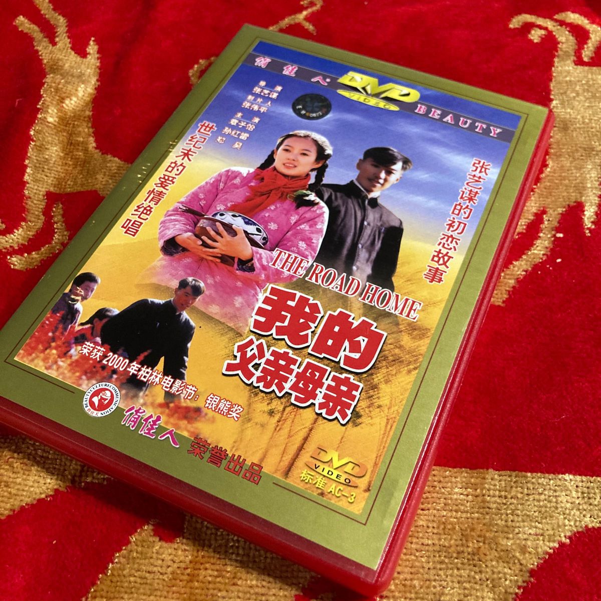 初恋のきた道 DVD リージョンALL 中国版　チャンツィー