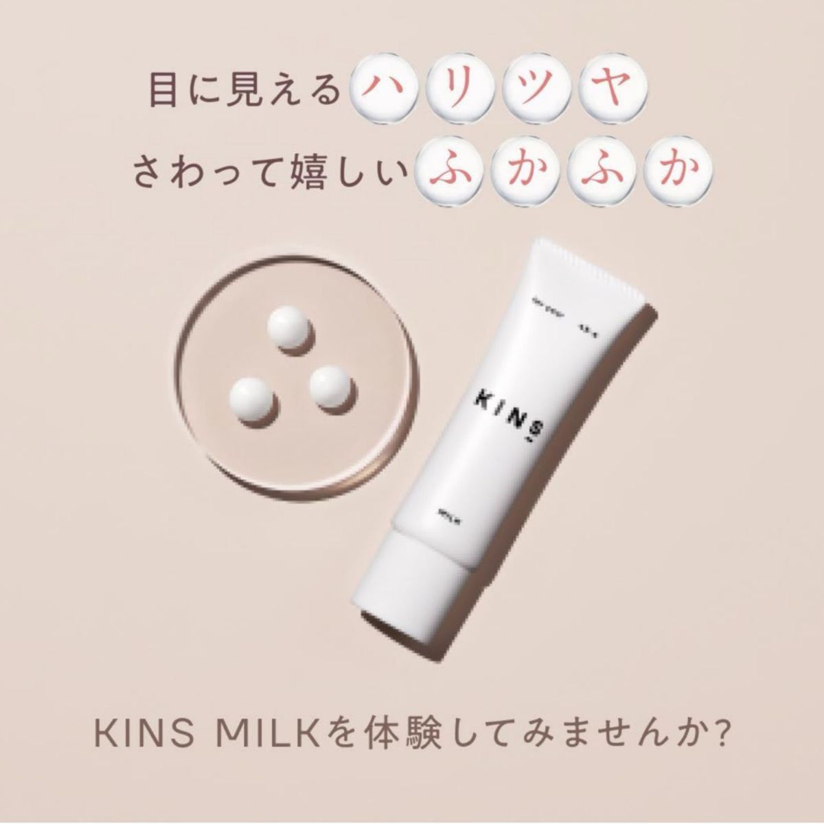 KINS キンズ ミルク 乳液 クリーム スキンケア 菌ケア 保湿 (30g)