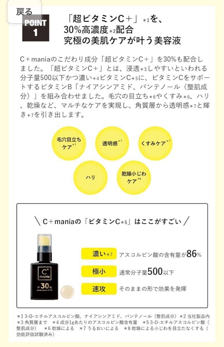 C+mania 薬用パワーセラムC+30 美容液 医薬部外品 超ビタミンC+ 20mL（約1ヵ月分）