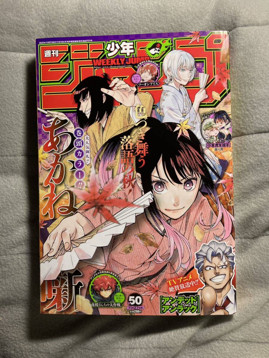 切り抜き☆ウルトラジャンプ 3月号 読者アンケート プレゼント 応募