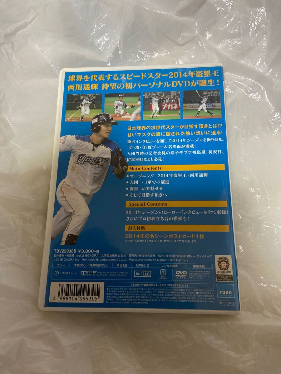 北海道日本ハムファイターズ　西川遥輝　〜覚醒・進化　盗塁王への道〜 DVD
