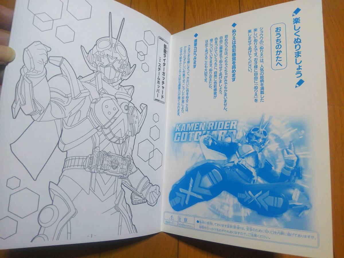  Kamen Rider Gotcha -do paint picture coating . new goods 