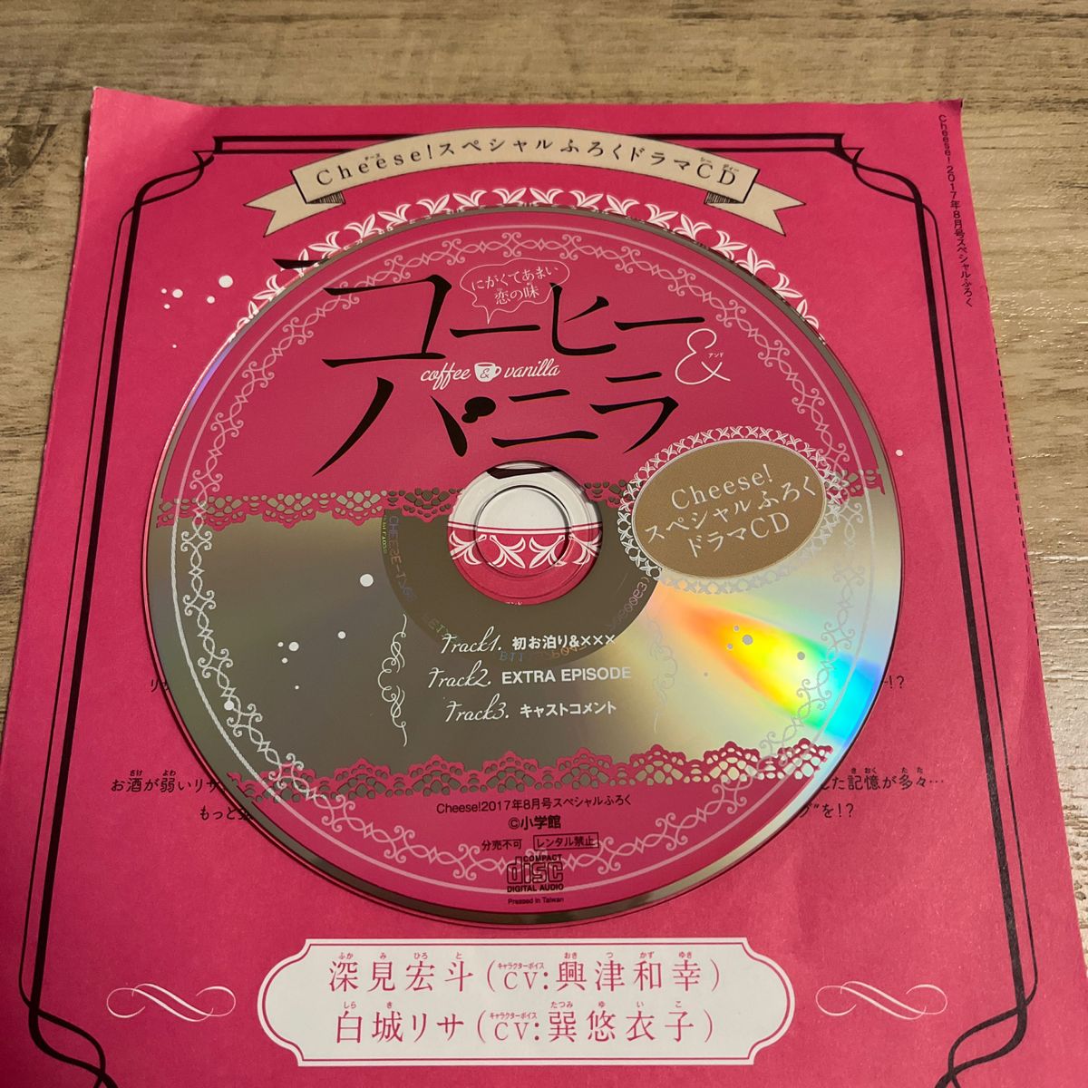 コーヒー＆バニラ　付録CD