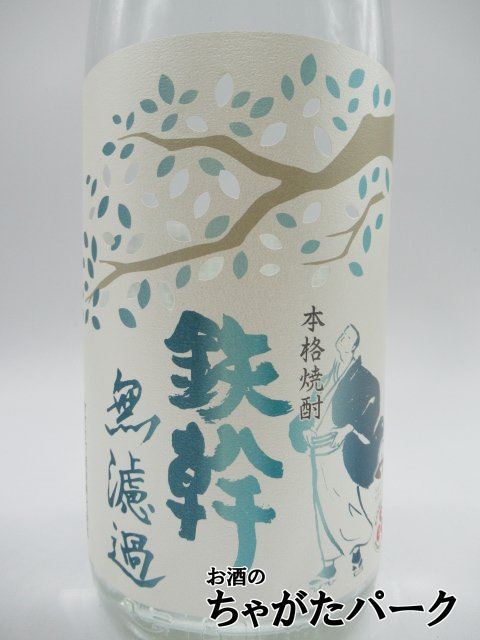 【新焼酎】オガタマ酒造 鉄幹 無濾過 新焼酎 芋焼酎 25度 1800ml いも焼酎_画像2