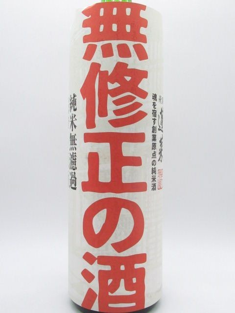 渡辺酒造店 蓬莱 無修正の酒 純米原酒 1800ml_画像2