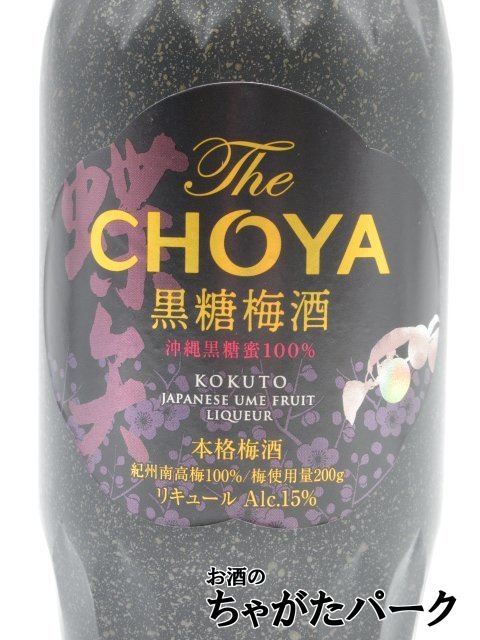 cho-ya plum wine THE CHOYA brown sugar plum wine 15 times 700ml