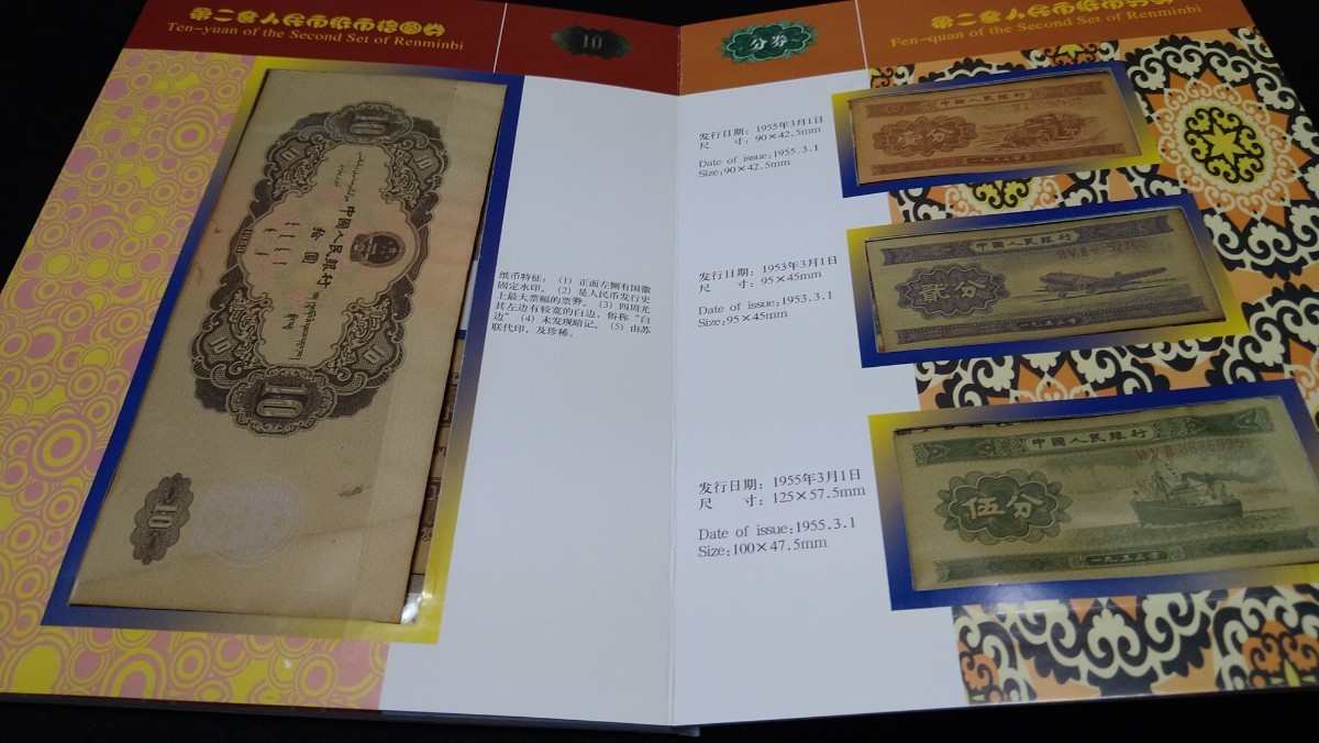 《委託販売 Y052》中国書籍 第二套人民弊紙弊定位册 詳細不明 未鑑定品の画像7