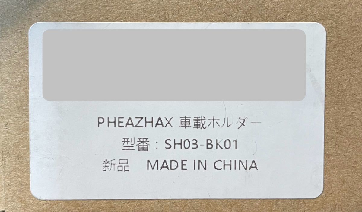 新品未使用　送料無料　PHEAZHAX スマホホルダー　真空吸盤とクリップ式兼用　取り付け簡単　SH03-BK01