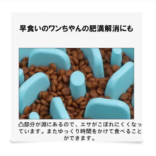 送料無料　新品未使用　フードボウル　犬用食器　猫 犬の皿　早食い防止　丸飲み　スローフード　ダイエットグッズ　食べ過ぎ_画像4