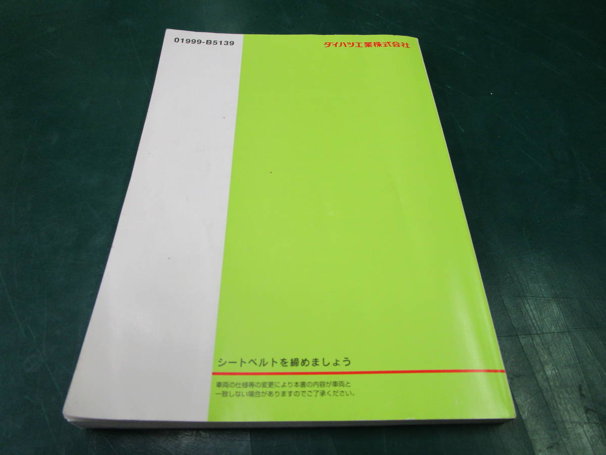 【送料無料】ダイハツ アトレーワゴン S321G S331G 取扱説明書 取説 2013年4月発行 01999-B5139 (99)の画像2