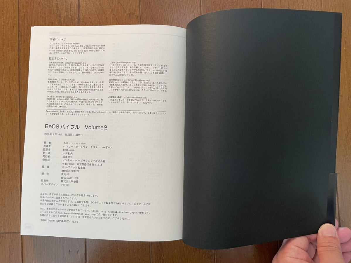 ＢｅＯＳバイブル Volume.2 日本語版オリジナル−Ｒ４．５対応／スコットハッカー (著者) ヘンリーボートマン (著者) クリスハーボー_画像10