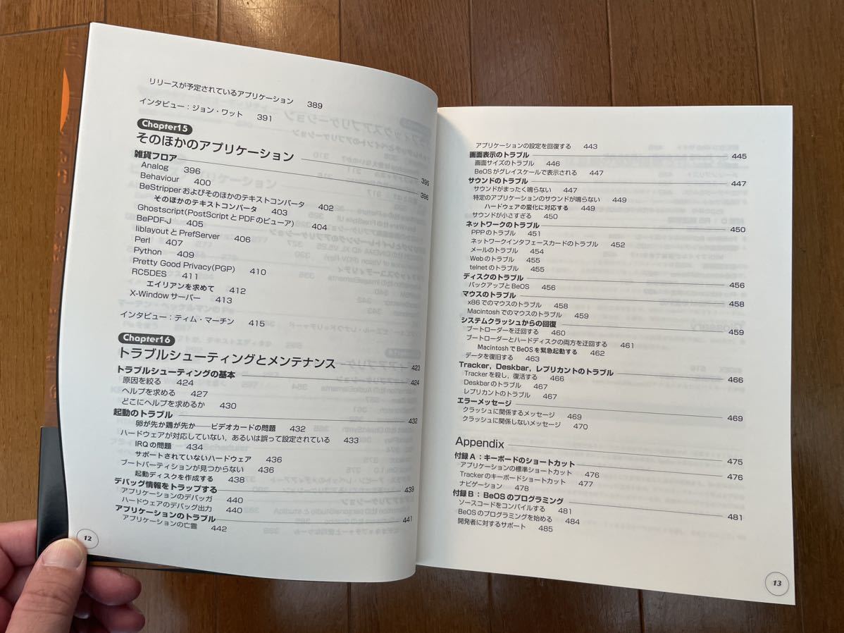 ＢｅＯＳバイブル Volume.2 日本語版オリジナル−Ｒ４．５対応／スコットハッカー (著者) ヘンリーボートマン (著者) クリスハーボー_画像9