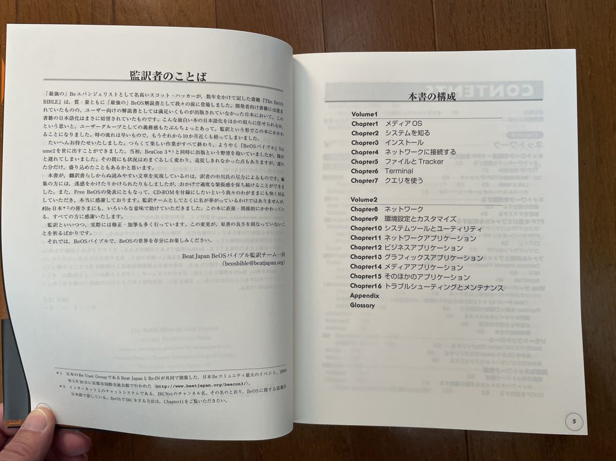 ＢｅＯＳバイブル Volume.2 日本語版オリジナル−Ｒ４．５対応／スコットハッカー (著者) ヘンリーボートマン (著者) クリスハーボー_画像5